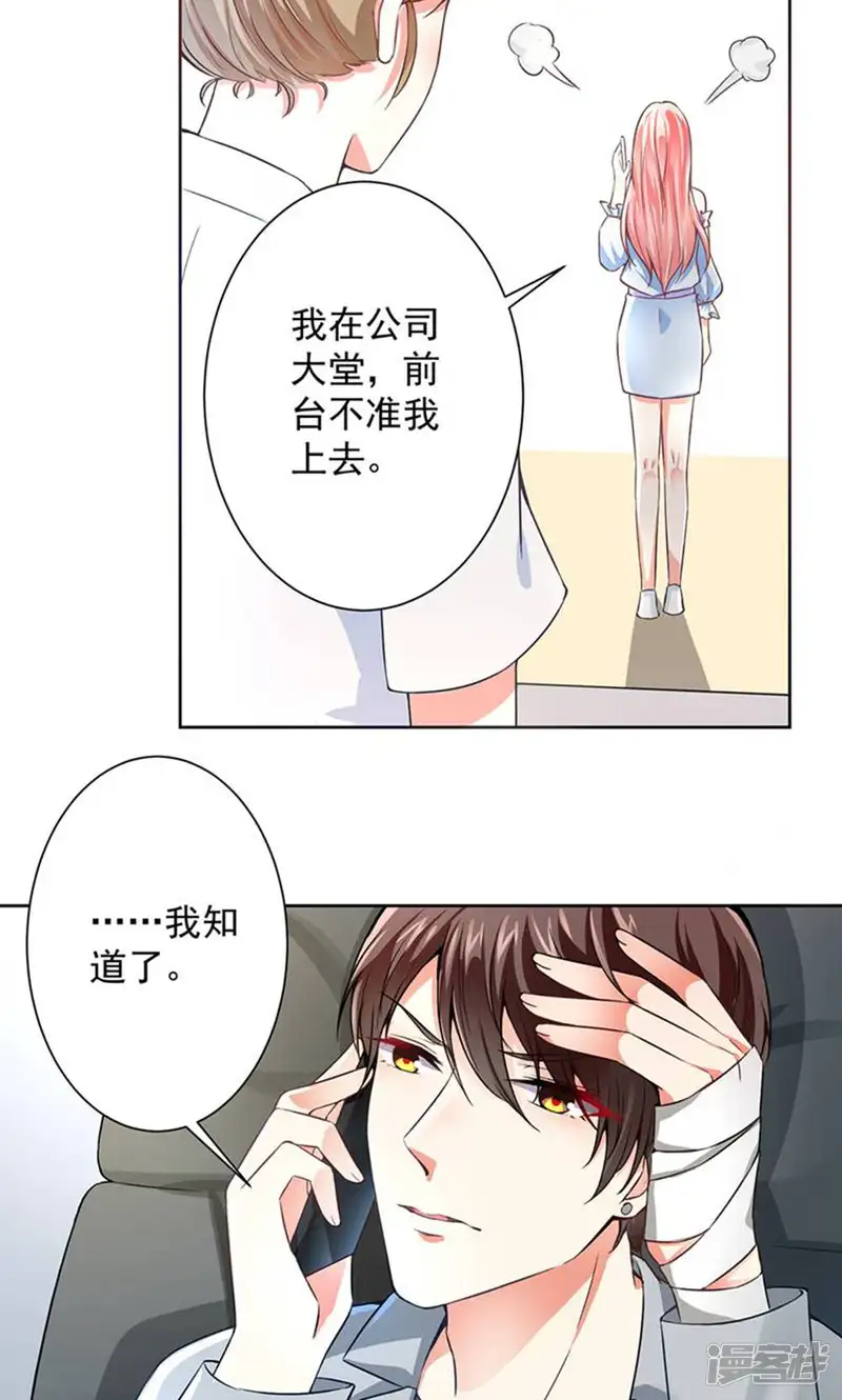 总裁大人好羞耻-第52话 我才不是乞丐-第15页