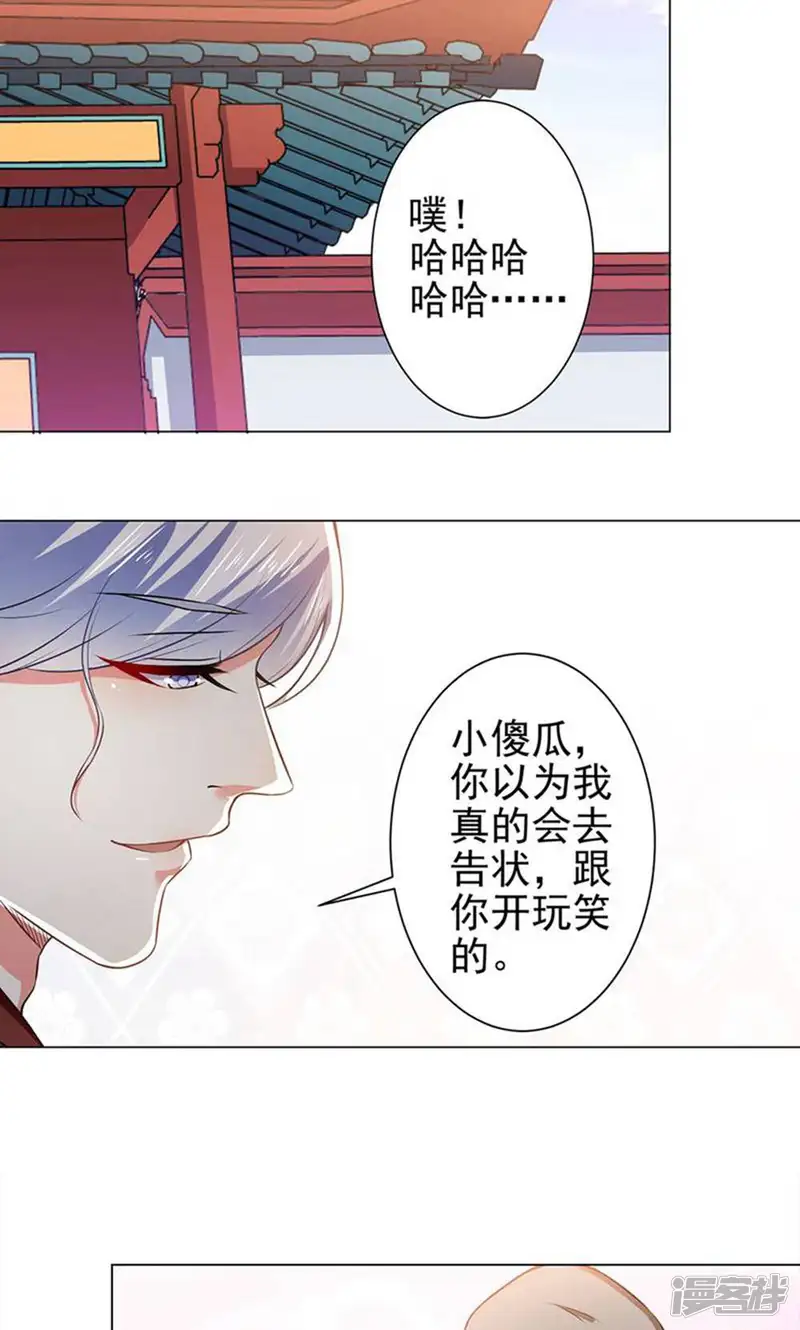 总裁大人好羞耻-第34话 学长的评价-第12页