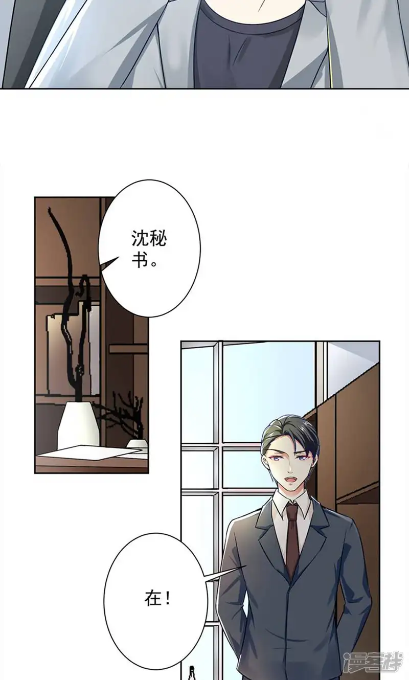 总裁大人好羞耻-第52话 我才不是乞丐-第16页