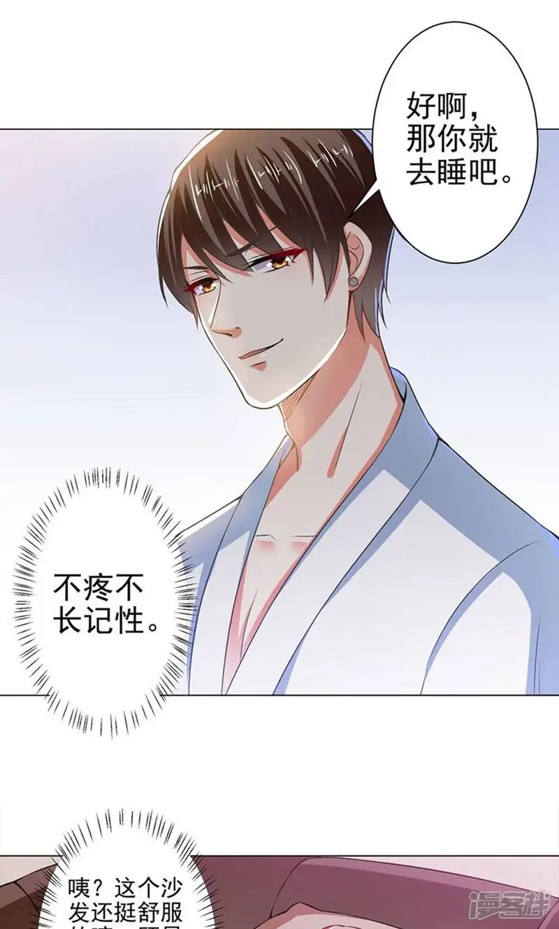 总裁大人好羞耻-第33话 一起滚沙发-第12页