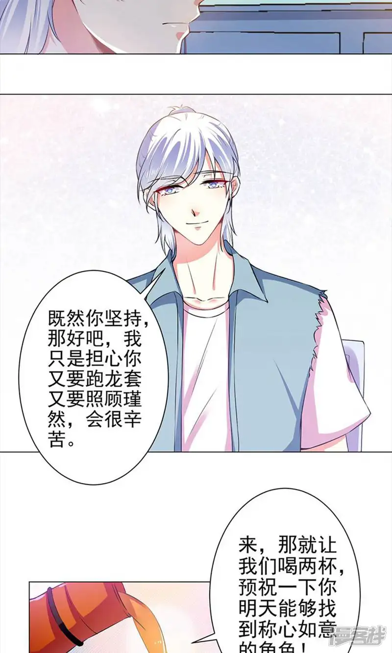 总裁大人好羞耻-第35话 导演来抢人-第18页