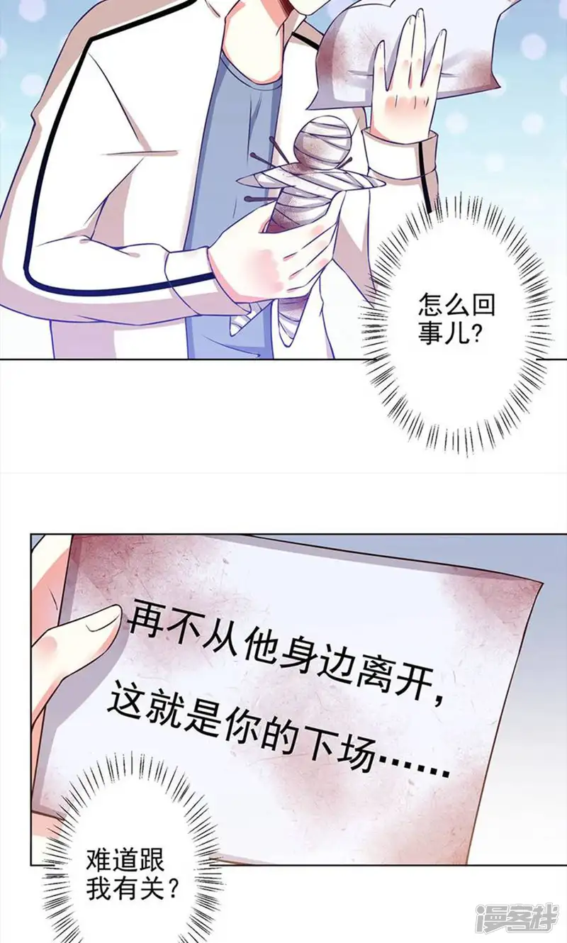 总裁大人好羞耻-第45话 威胁-第20页