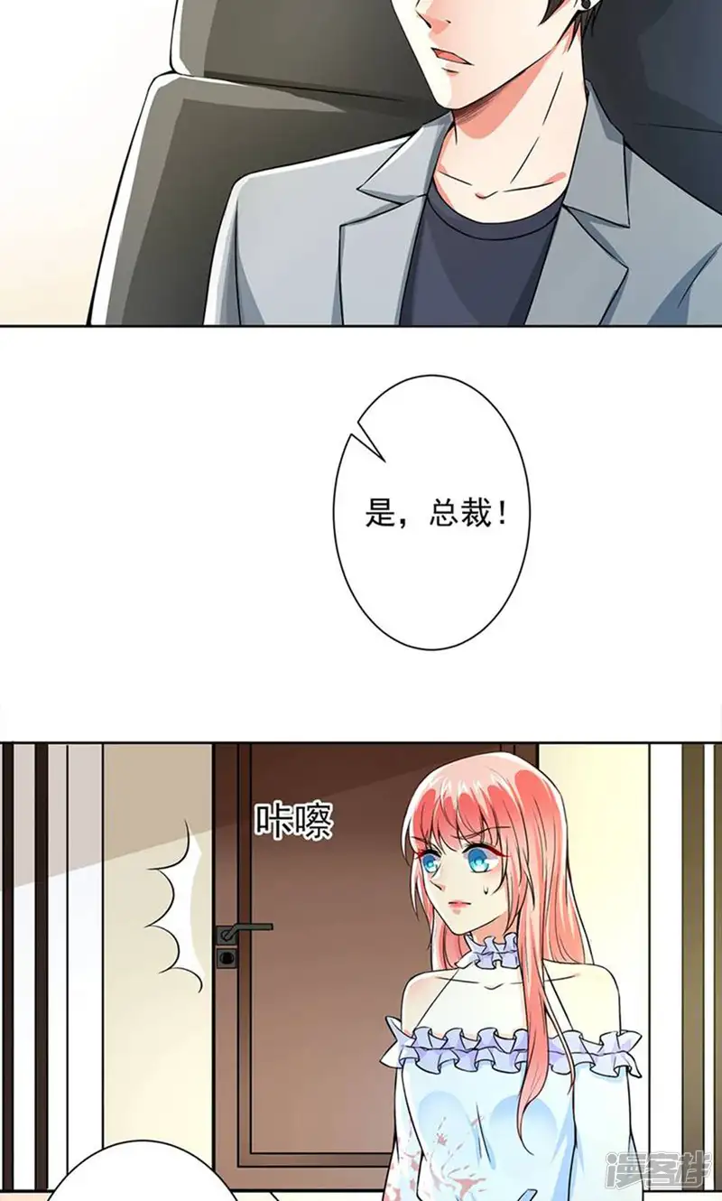 总裁大人好羞耻-第53话 你还记得要来看我？-第4页