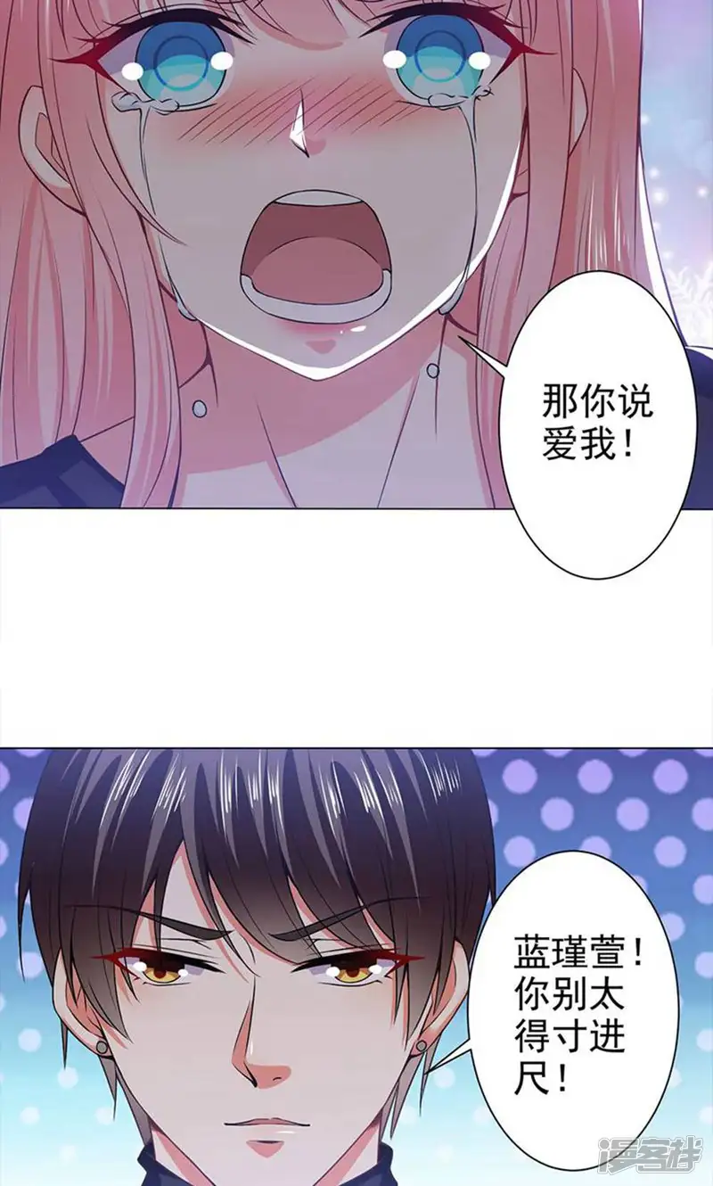 总裁大人好羞耻-第38话 答应不再丢下我-第16页