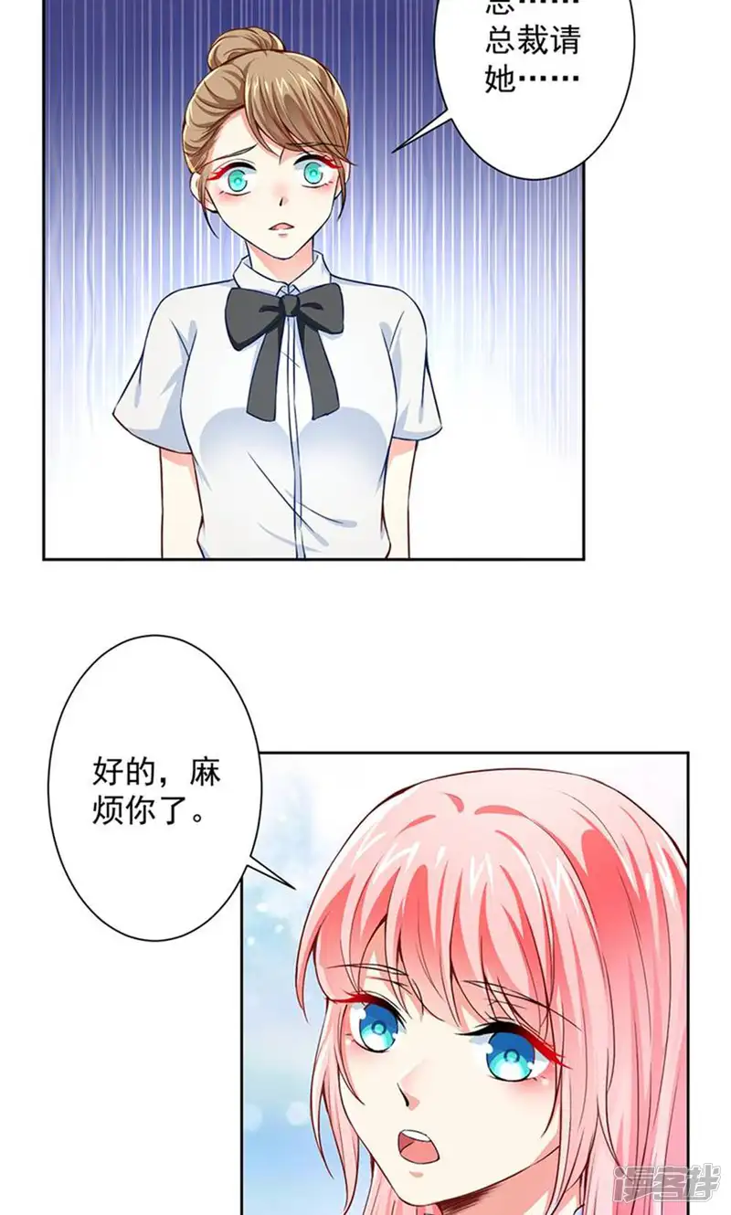 总裁大人好羞耻-第52话 我才不是乞丐-第21页