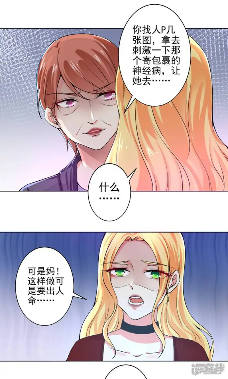 总裁大人好羞耻-第48话 戴培培母女的恶毒计划-第2页