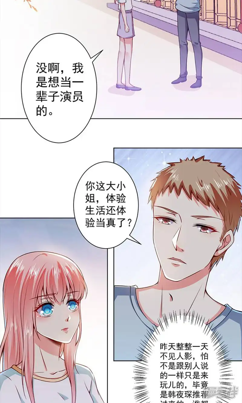 总裁大人好羞耻-第44话 孤独守望的总裁大人-第17页