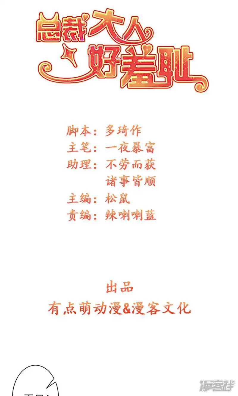 总裁大人好羞耻-第54话 我要你喂我-第1页