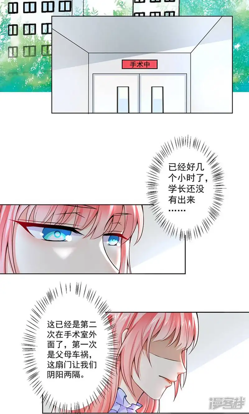 总裁大人好羞耻-第51话 手术室外的蓝瑾萱-第2页