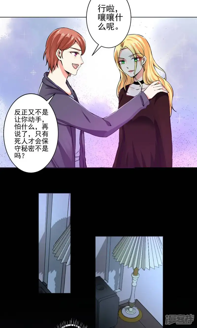 总裁大人好羞耻-第48话 戴培培母女的恶毒计划-第3页