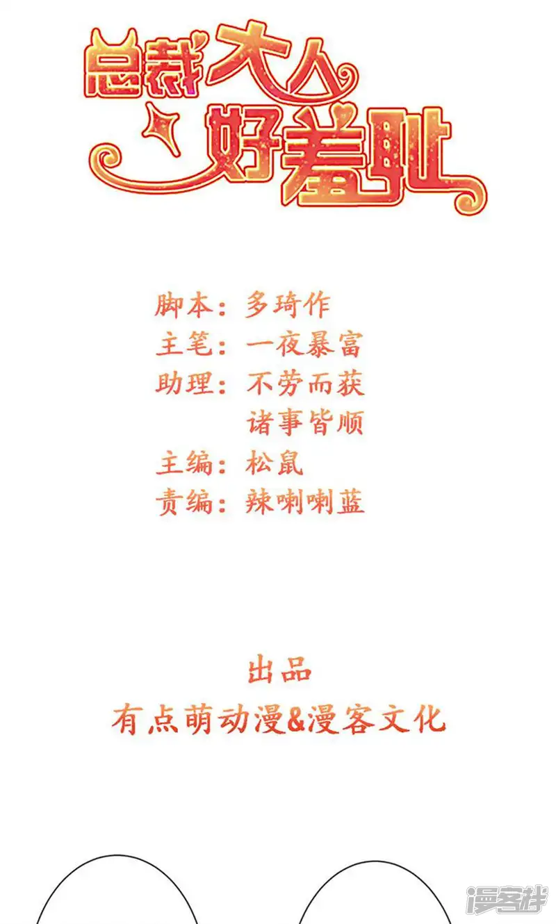 总裁大人好羞耻-第59话 让你好看-第1页