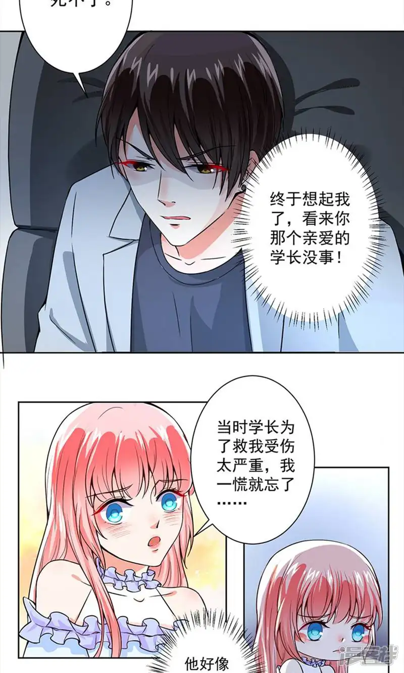 总裁大人好羞耻-第53话 你还记得要来看我？-第7页