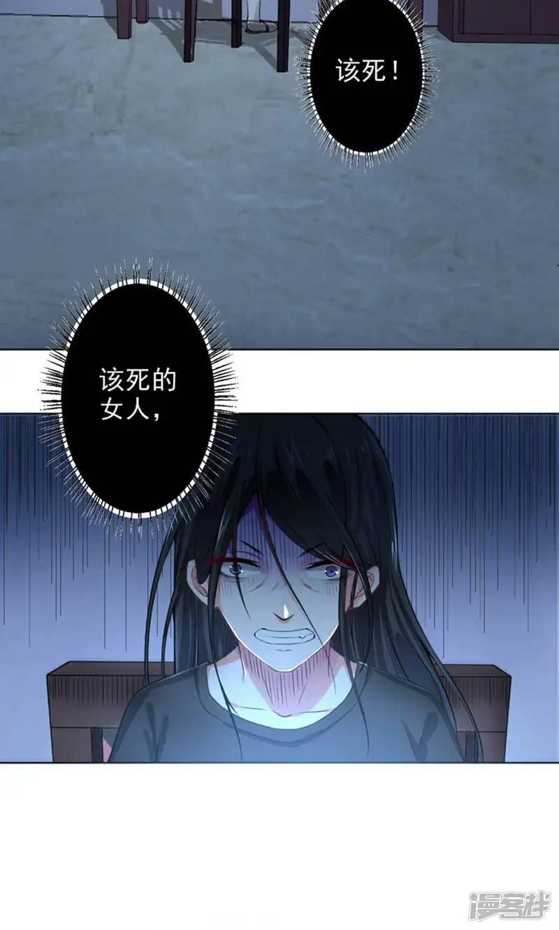 总裁大人好羞耻-第48话 戴培培母女的恶毒计划-第5页