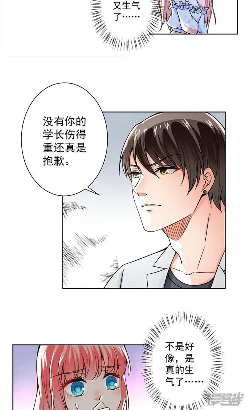 总裁大人好羞耻-第53话 你还记得要来看我？-第8页