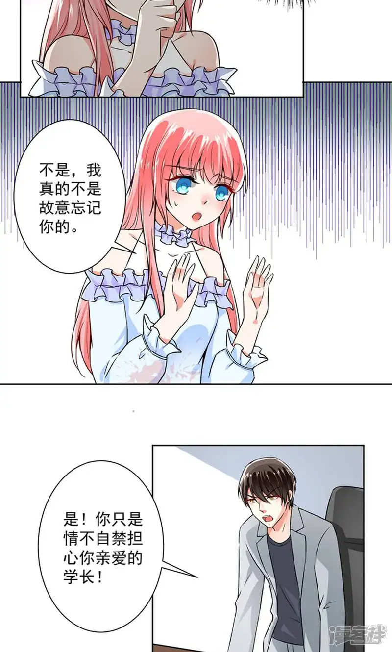 总裁大人好羞耻-第53话 你还记得要来看我？-第9页