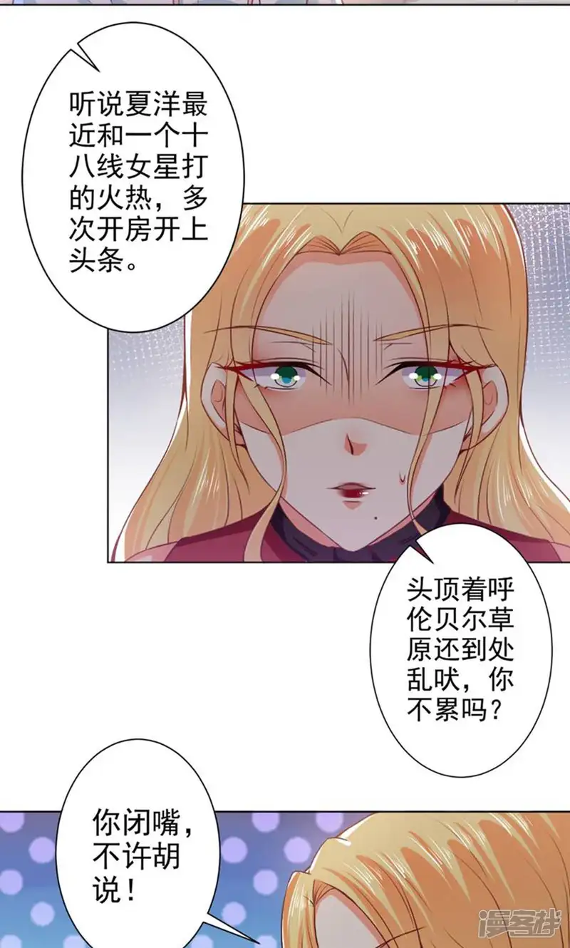 总裁大人好羞耻-第42话 挑拨离间-第11页
