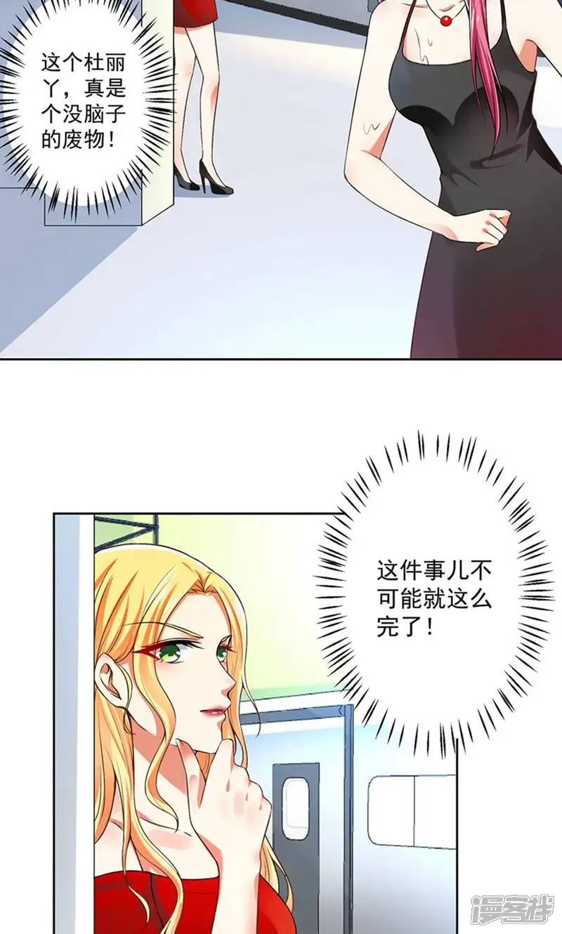 总裁大人好羞耻-第60话 干得不错-第3页
