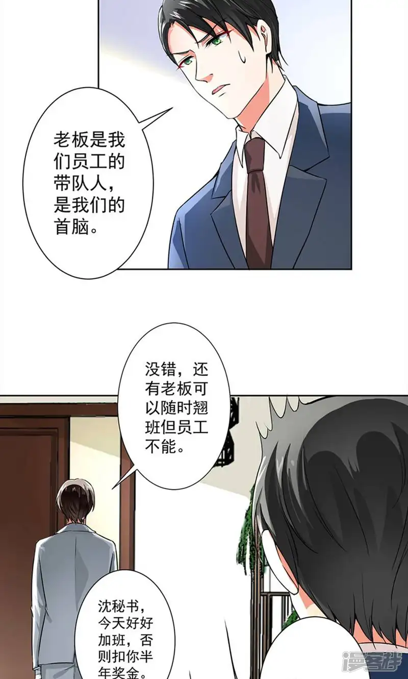 总裁大人好羞耻-第54话 我要你喂我-第7页