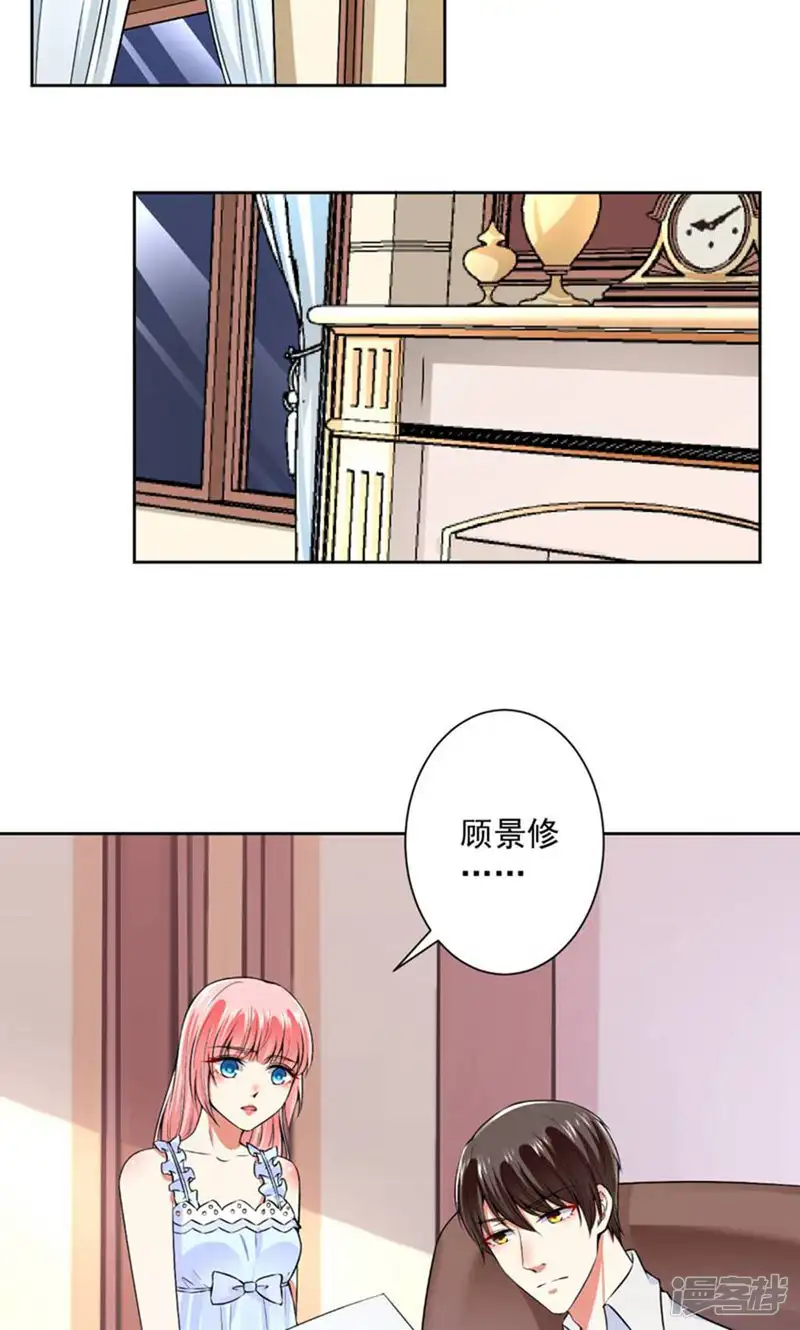 总裁大人好羞耻-第62话 别让我失望-第5页