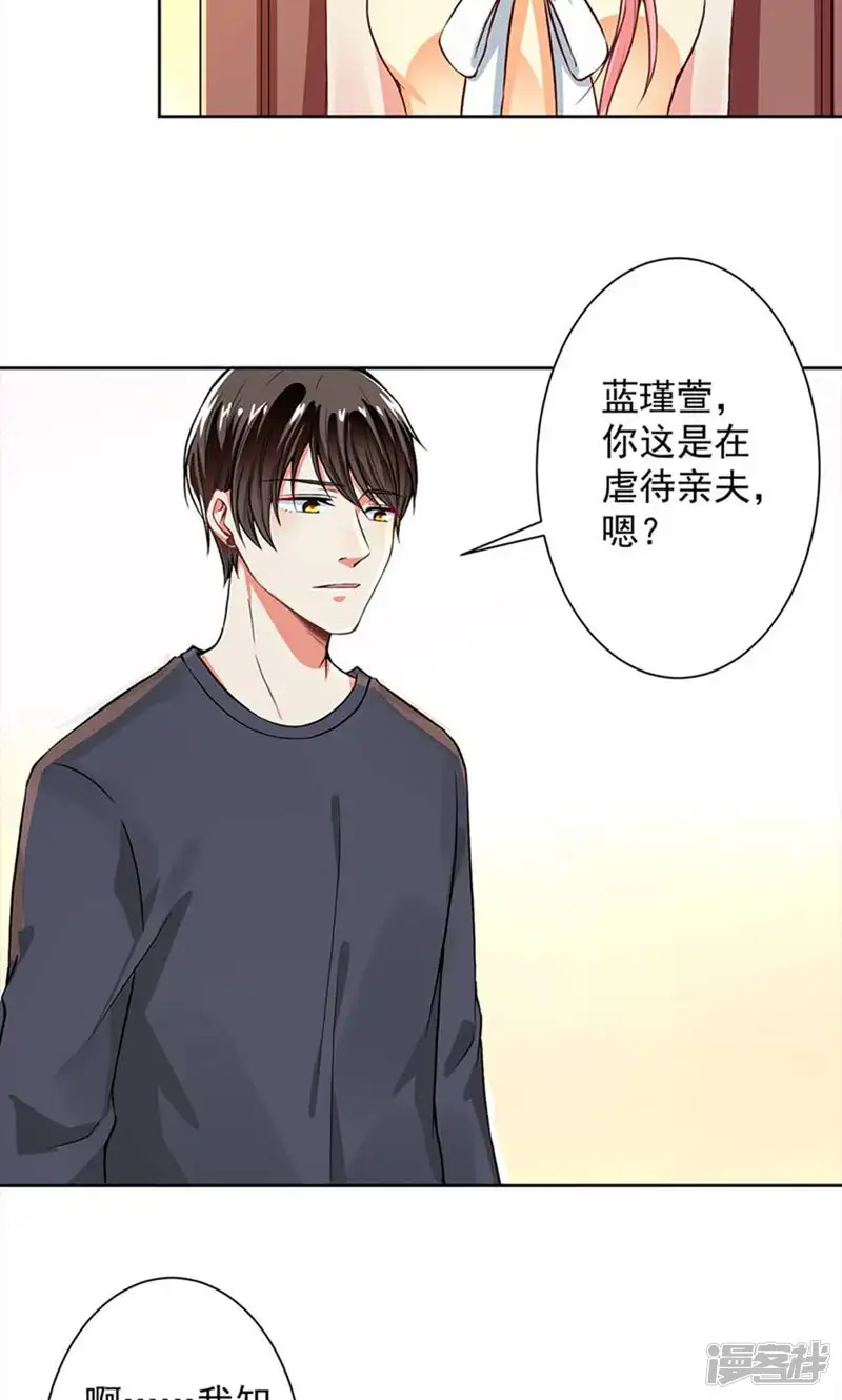 总裁大人好羞耻-第54话 我要你喂我-第13页