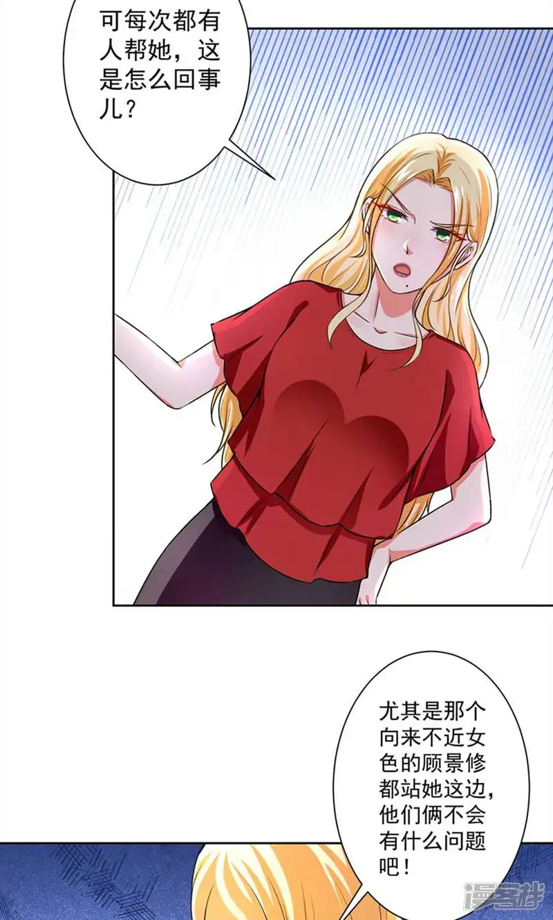 总裁大人好羞耻-第56话 总裁时刻守护-第20页