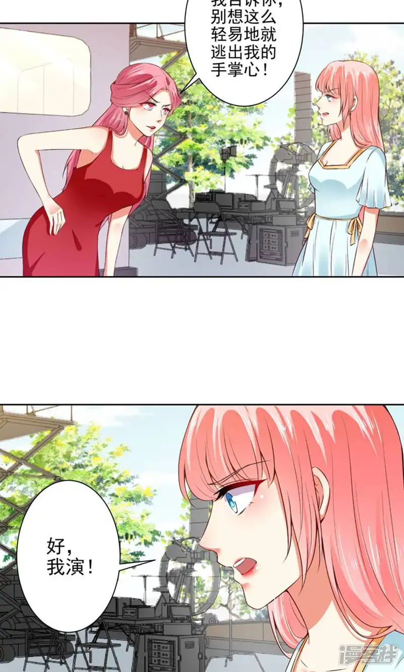 总裁大人好羞耻-第66话 敢打我的女人？-第2页