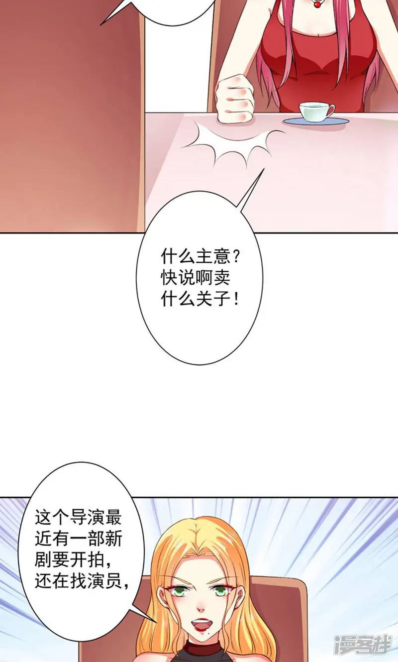 总裁大人好羞耻-第64话 放马过来-第12页