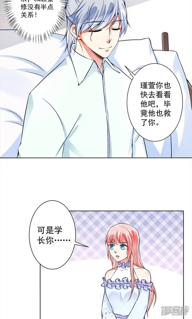 总裁大人好羞耻-第51话 手术室外的蓝瑾萱-第23页