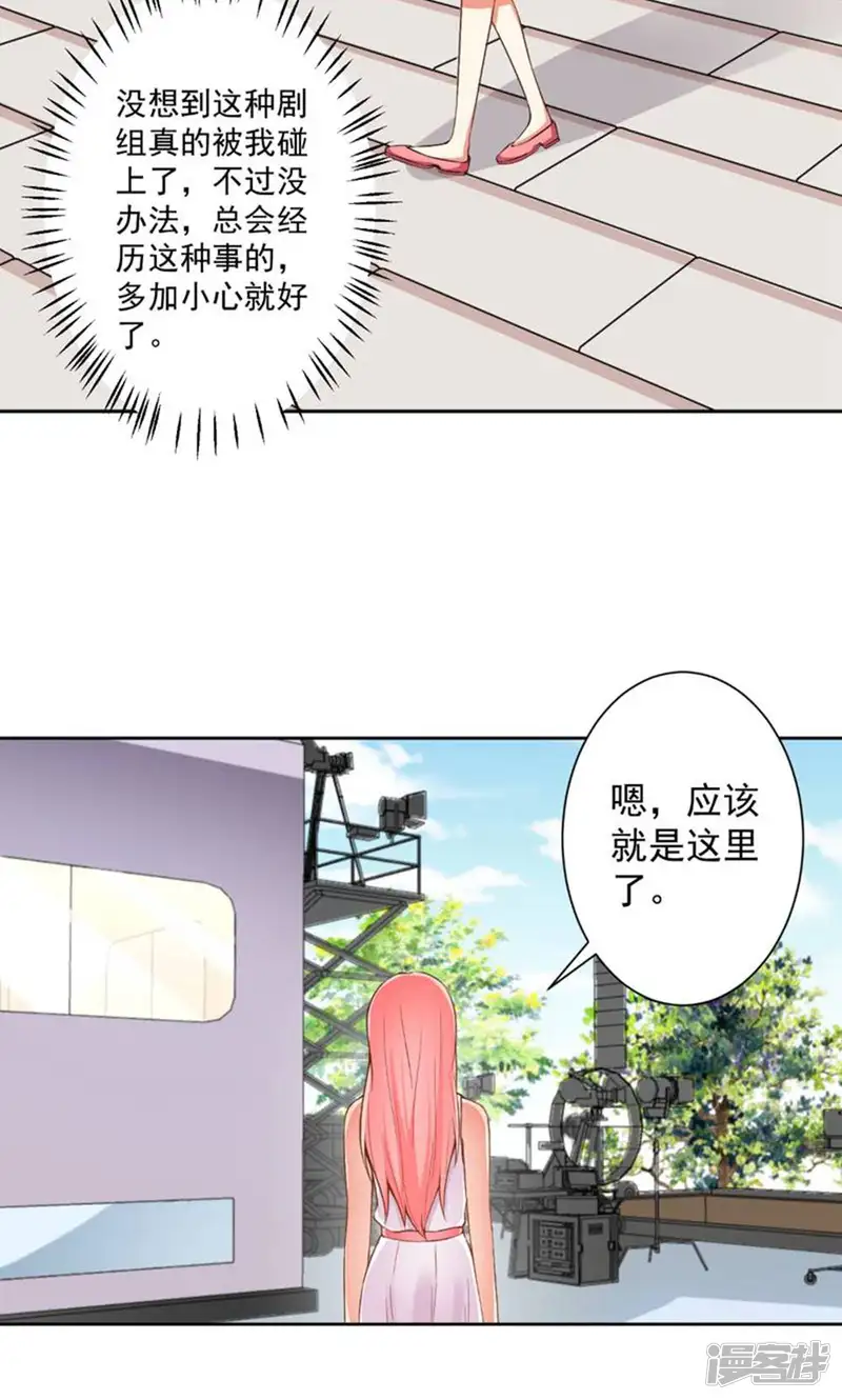 总裁大人好羞耻-第65话 你们设计我？-第8页