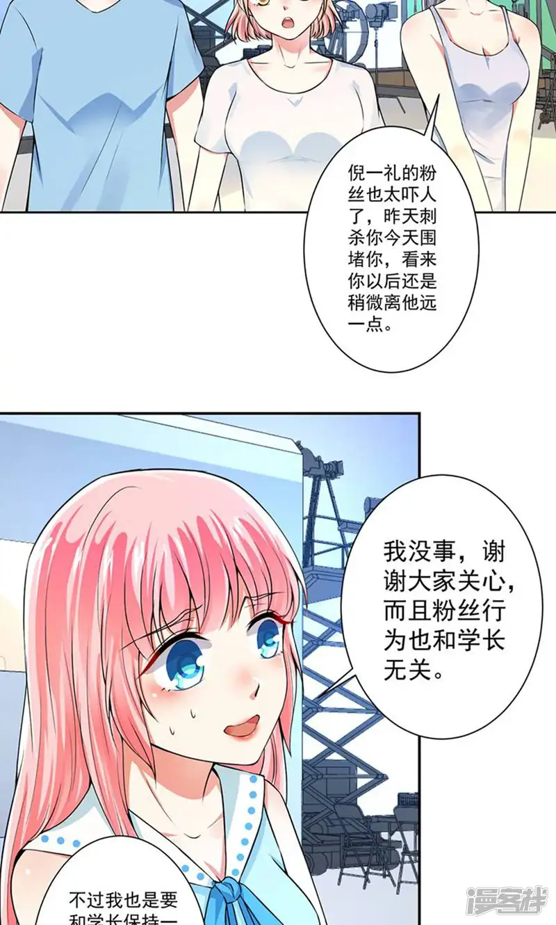 总裁大人好羞耻-第57话 强势回应-第13页