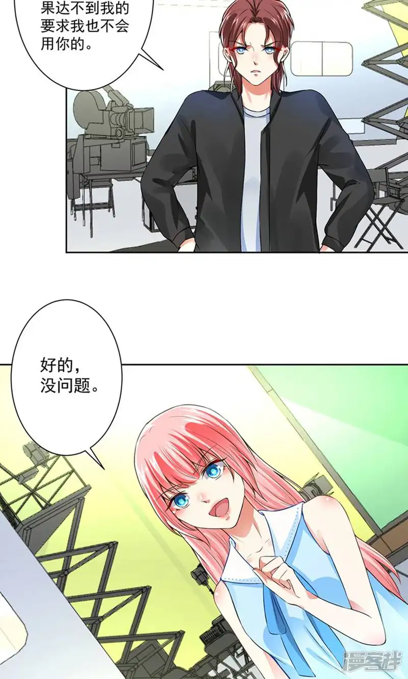总裁大人好羞耻-第60话 干得不错-第20页