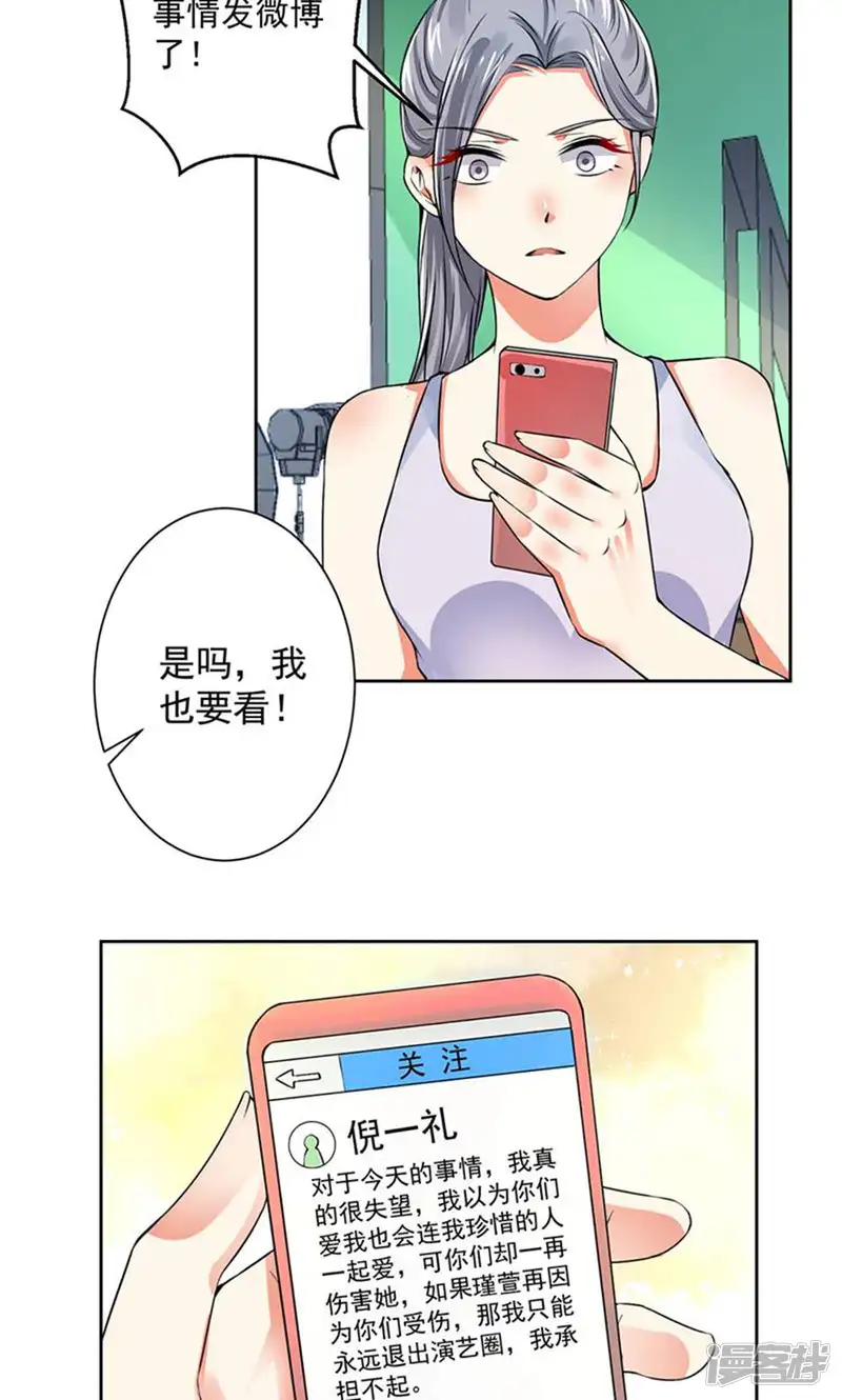 总裁大人好羞耻-第57话 强势回应-第15页