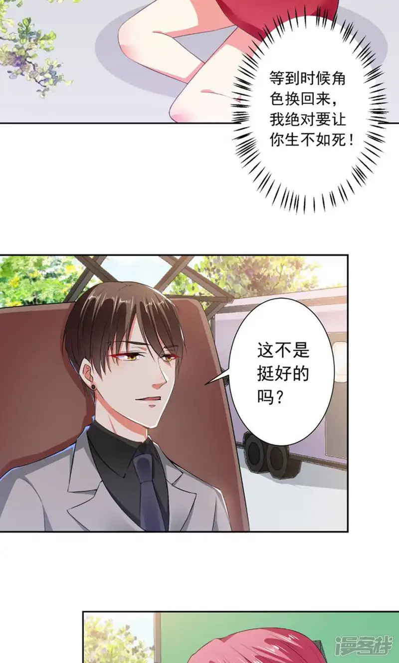 总裁大人好羞耻-第68话 腹黑总裁-第6页