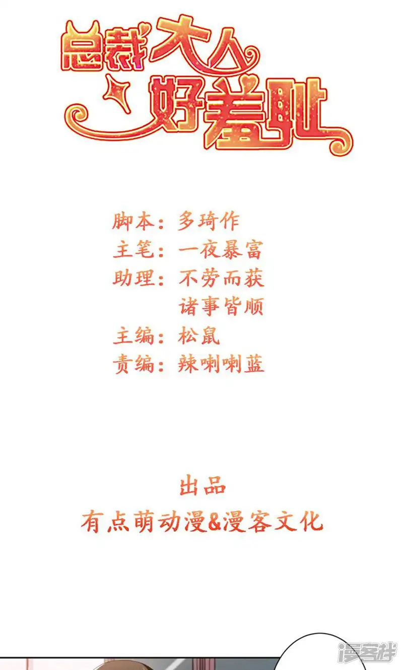 总裁大人好羞耻-第70话 你以为我要吻你吗？-第1页