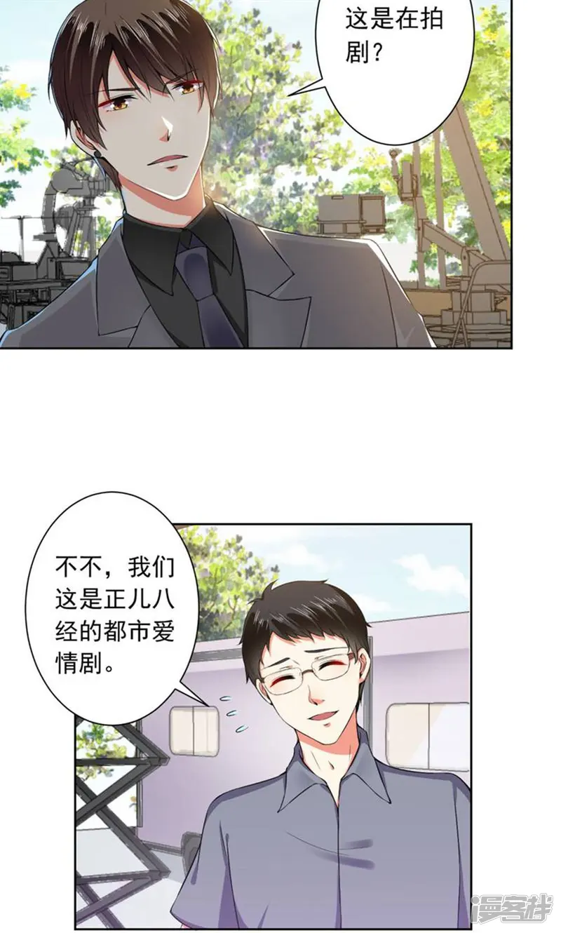 总裁大人好羞耻-第67话 让你好看-第5页