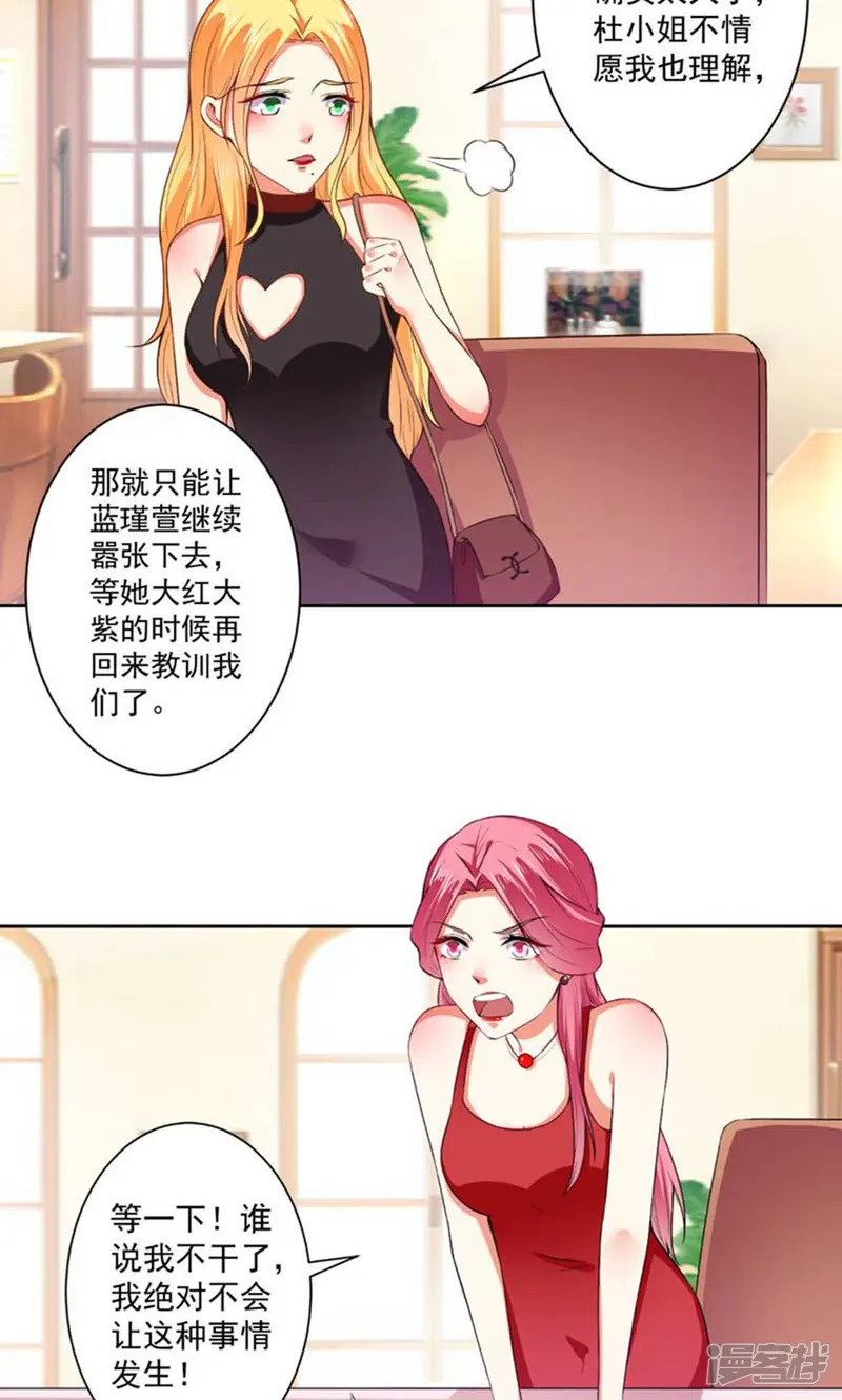 总裁大人好羞耻-第64话 放马过来-第17页