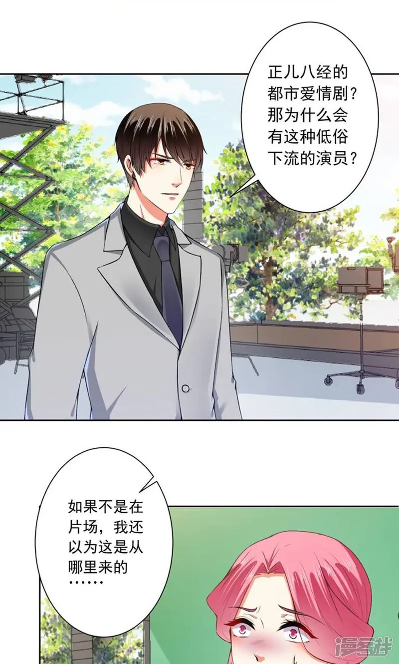 总裁大人好羞耻-第67话 让你好看-第6页