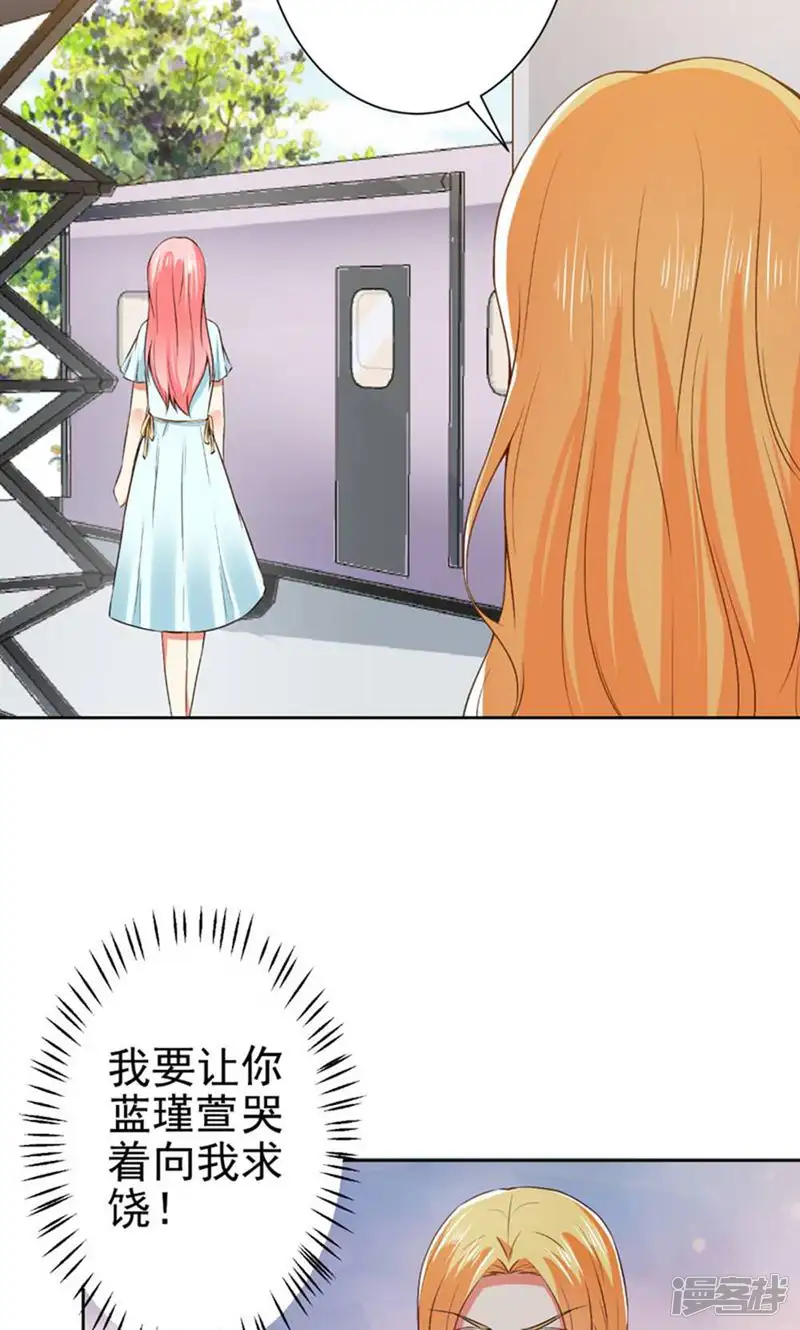 总裁大人好羞耻-第66话 敢打我的女人？-第12页