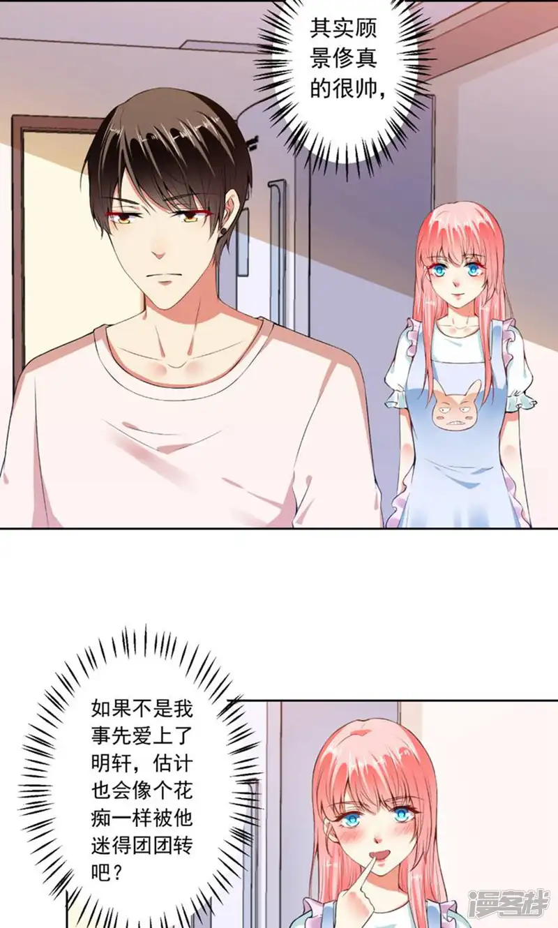 总裁大人好羞耻-第70话 你以为我要吻你吗？-第3页