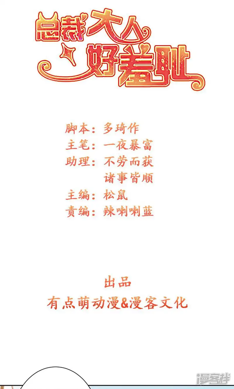 总裁大人好羞耻-第76话 闹鬼了？！-第1页