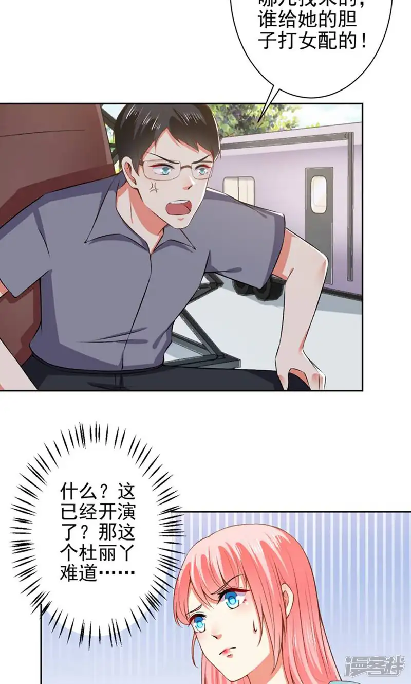 总裁大人好羞耻-第65话 你们设计我？-第17页