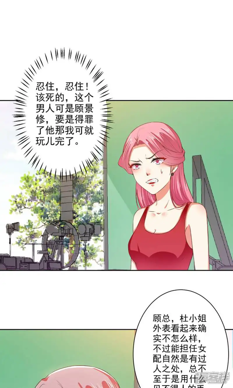 总裁大人好羞耻-第67话 让你好看-第9页