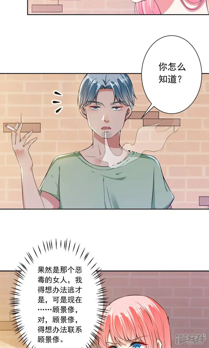 总裁大人好羞耻-第71话 人家会好好伺候你-第6页