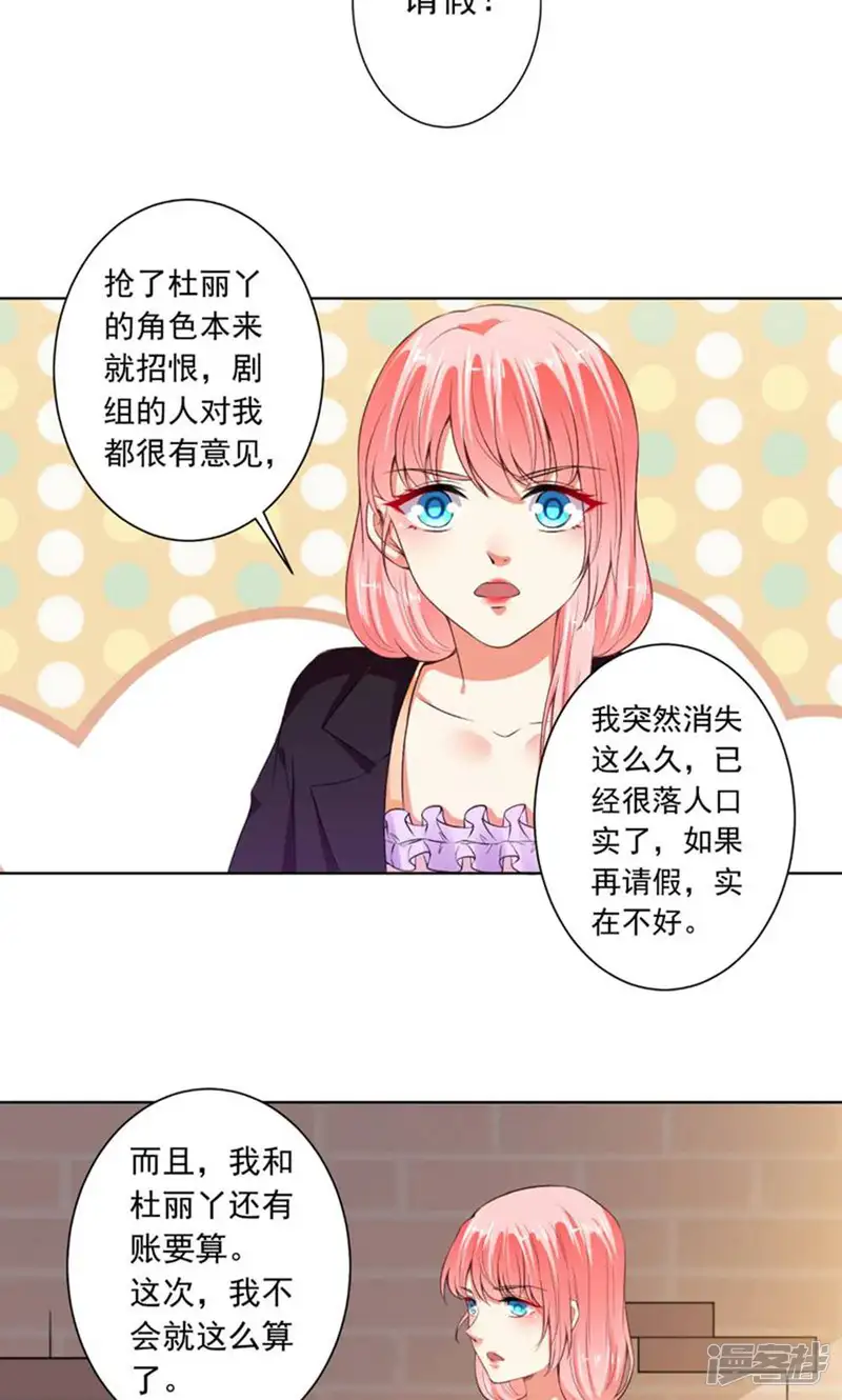 总裁大人好羞耻-第75话 以牙还牙-第4页