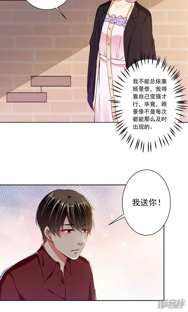 总裁大人好羞耻-第75话 以牙还牙-第5页
