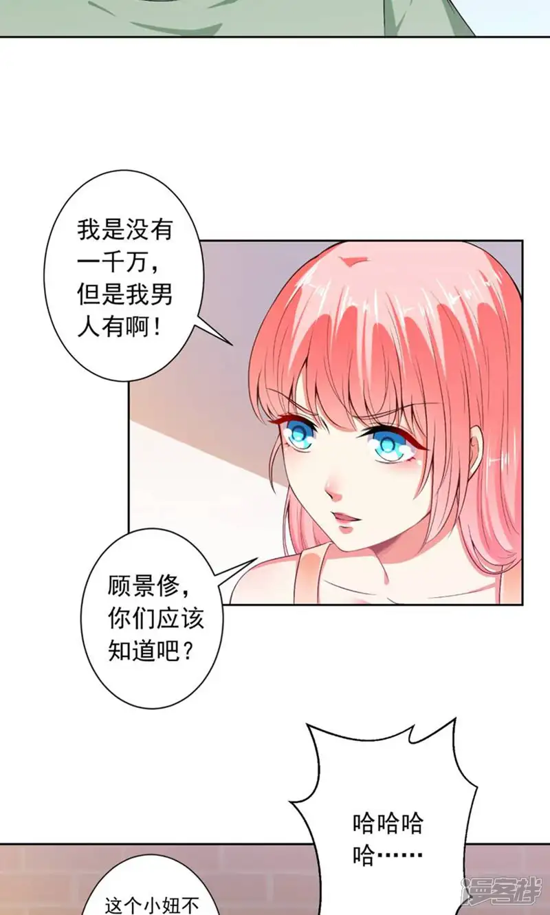 总裁大人好羞耻-第71话 人家会好好伺候你-第9页