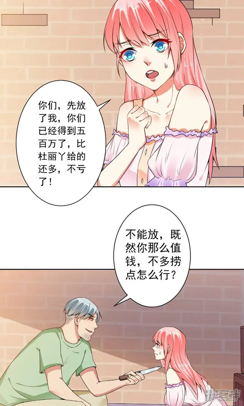 总裁大人好羞耻-第72话 总裁驾到-第10页