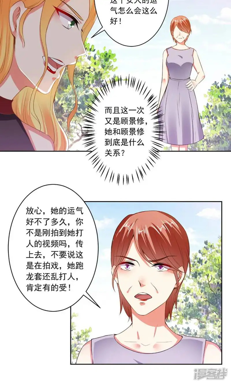 总裁大人好羞耻-第68话 腹黑总裁-第20页