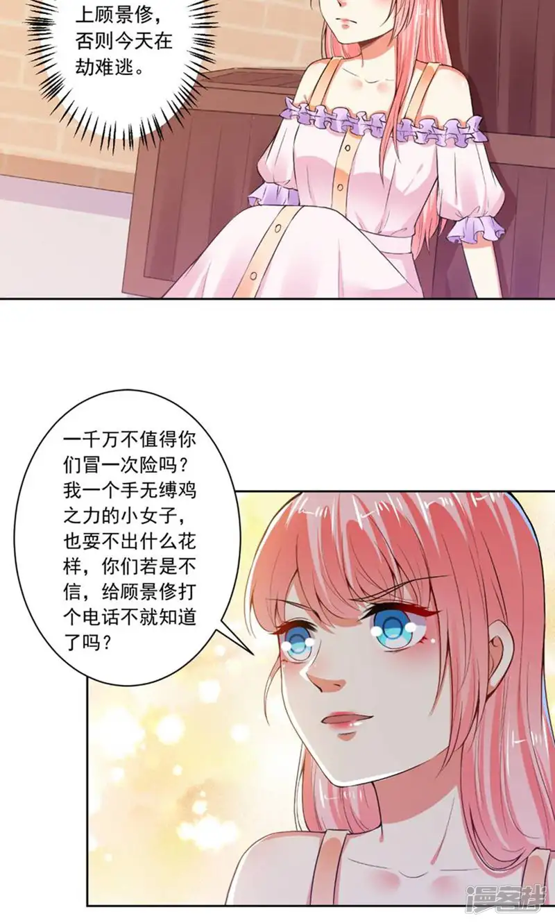 总裁大人好羞耻-第71话 人家会好好伺候你-第11页