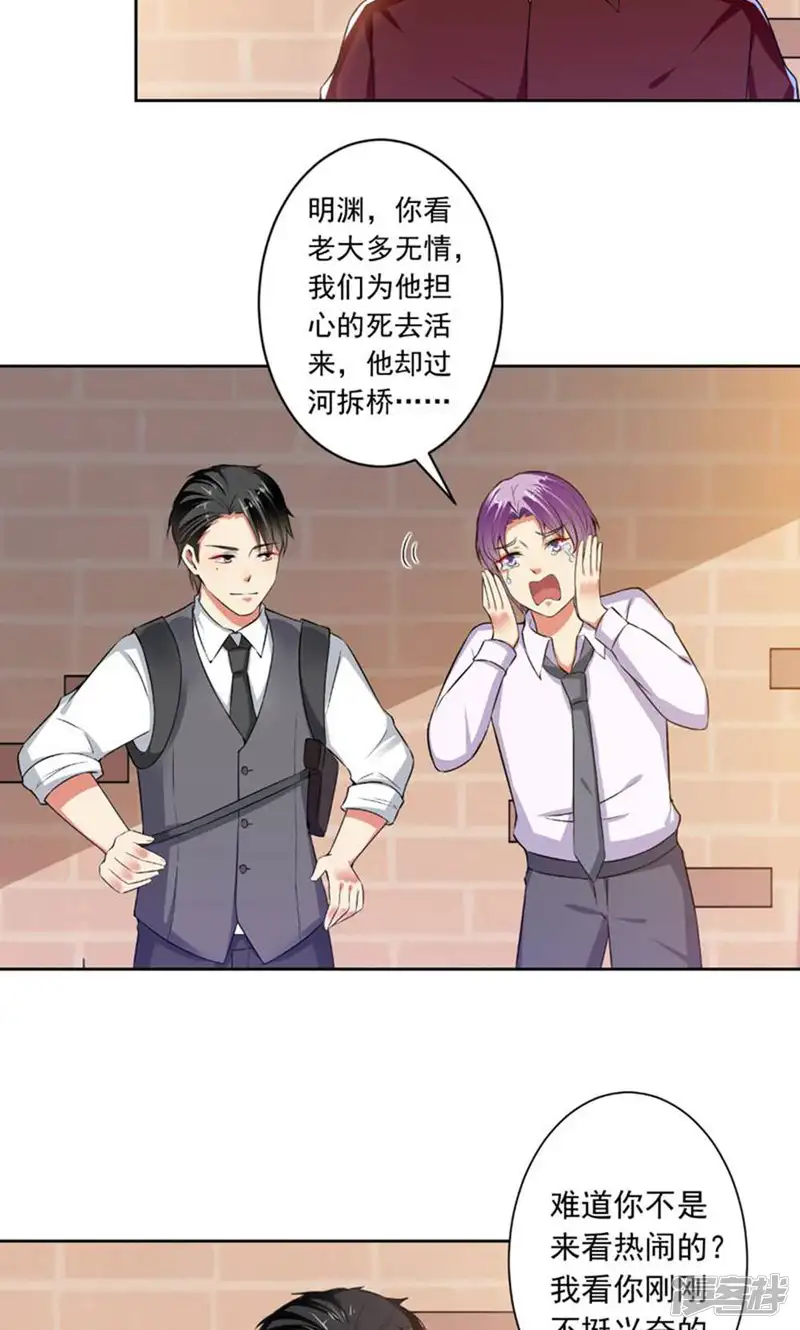 总裁大人好羞耻-第74话 你决定好了？-第10页